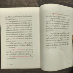 วิชาแรกวิชาชีวิต - ว.วชิรเมธี รูปที่ 10