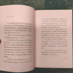 วิชาแรกวิชาชีวิต - ว.วชิรเมธี รูปที่ 7