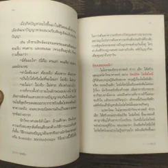 วิชาแรกวิชาชีวิต - ว.วชิรเมธี รูปที่ 9
