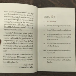 จาริกทางจิตวิญญาณบนแดนพุทธภูมิ - ประมวล เพ็งจันทร์ รูปที่ 7