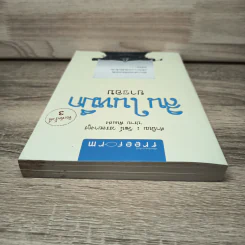 สินในหมึก - ยาขอบ รูปที่ 5