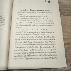 สินในหมึก - ยาขอบ รูปที่ 9