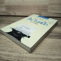 สินในหมึก - ยาขอบ รูปที่ 3