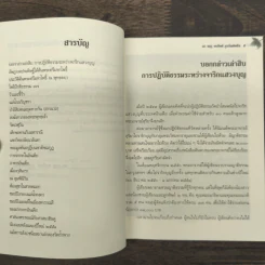 คุณหมอท่องแดนพุทธภูมิ - รศ.พญ.พรทิพย์ กูวบิกเทิดสิน รูปที่ 7