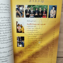 เพลงชีวิต ศิลปินครูบ้านป่า สลา คุณวุฒิ - ชูเกียรติ ฉาไธสง, คม ทัพแสง รูปที่ 7