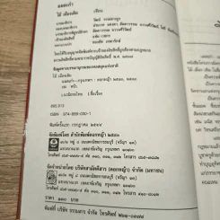 แผลเก่า - ไม้ เมืองเดิม รูปที่ 6