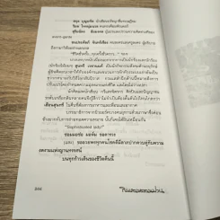 กินหอมตอมม่วน - รงค์ วงษ์สวรรค์ รูปที่ 8
