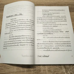 กินหอมตอมม่วน - รงค์ วงษ์สวรรค์ รูปที่ 7