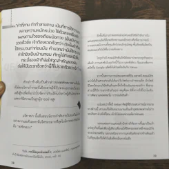 กิมย้งคิด แจ็คหม่าทำ วิชายอดคน - อภิวัฒน์ สุนันนท์ยืนยง รูปที่ 9