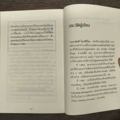นิสัยการทำงานที่ไม่ธรรมดาของโตโยต้า - Yoshihito Wakamatsu (โยชิฮิโตะ วะกะมัตสึ) รูปที่ 9