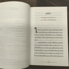 ในโลกที่มีแต่คนเก่ง อยากสำเร็จต้องกล้าฉีก - Whitney Johnson รูปที่ 7