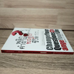 พลิกคำถามเปลี่ยนชีวิต Change Your Questions Change Your Life รูปที่ 2