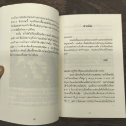 ตอบได้ทุกปัญหา ถ้าเลิกใช้เหตุผล - Dan Ariely รูปที่ 8