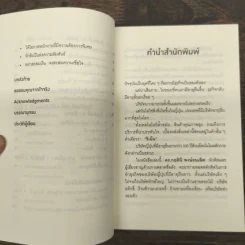 ริเน็น สร้างธุรกิจ 100 ปี ด้วยหลักคิดแบบญี่ปุ่น - ดร.กฤตินี พงษ์ธนเลิศ รูปที่ 7
