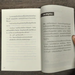 ชีวิตคุณจะเปลี่ยนไปเมื่อเริ่มฉีกขาได้ - Eiko รูปที่ 9