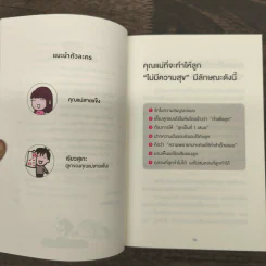 45 เทคนิคของคุณแม่ญี่ปุ่น เลี้ยงลูกคุณให้ดูแลตัวเองได้ - ทะเทะอิชิ มิตสึโกะ รูปที่ 7