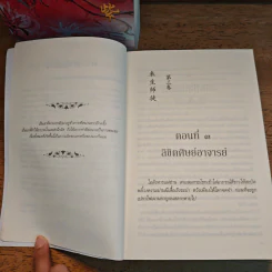ฉงจื่อลิขิตหวนรัก 2 เล่มจบ - สู่เค่อ (Shu Ke) รูปที่ 9