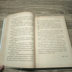 พลังแห่งชีวิต ฉบับนักเดินทาง : Chicken Soup For The Traveler's Soul รูปที่ 11