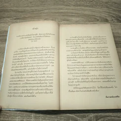 พลังแห่งชีวิต ฉบับนักเดินทาง : Chicken Soup For The Traveler's Soul รูปที่ 8