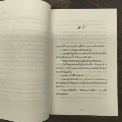 หิน 7 ก้อนที่สอนให้คนขี้ขลาดอย่างผมกลายเป็นผู้กล้า - โอกิ ชิซุกะ รูปที่ 7