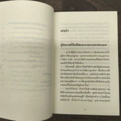 วันละ 3 นาที เปลี่ยนคนไม่เอาถ่านให้ทำงานเก่ง - อิโต มะโมะรุ รูปที่ 7
