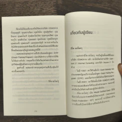 วันละ 3 นาที เปลี่ยนคนไม่เอาถ่านให้ทำงานเก่ง - อิโต มะโมะรุ รูปที่ 9