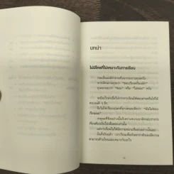 จงถ่ายเอกสารหน้าสารบัญแล้วคุณจะเรียนเก่งขึ้น - อิโต มะโกะโตะ รูปที่ 7