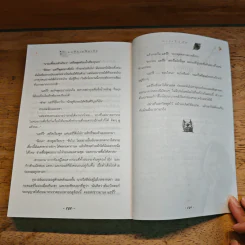Harry Potter Year 4 แฮร์รี่ พอตเตอร์ กับถ้วยอัคนี - J.K.Rowling รูปที่ 10