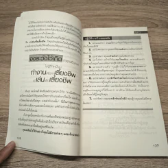 391/2+2 วิธีถอยหลังเข้าคลอง - Steve McDermott รูปที่ 8