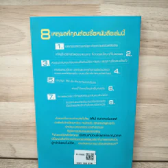 391/2+2 วิธีถอยหลังเข้าคลอง - Steve McDermott รูปที่ 5