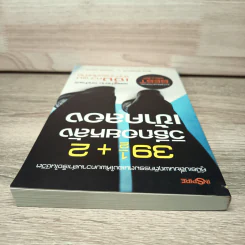 391/2+2 วิธีถอยหลังเข้าคลอง - Steve McDermott รูปที่ 4