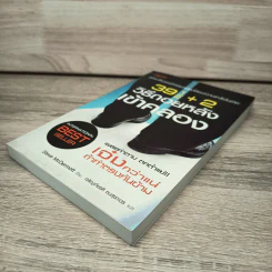 391/2+2 วิธีถอยหลังเข้าคลอง - Steve McDermott รูปที่ 3
