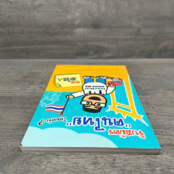 รับสมัครคนไทยไหมครับ รูปที่ 4