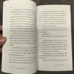 คำสารภาพของมนุษย์เงินเดือน - อดิศร ไพรวัฒนานุพันธ์ รูปที่ 9