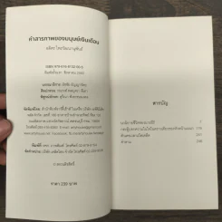 คำสารภาพของมนุษย์เงินเดือน - อดิศร ไพรวัฒนานุพันธ์ รูปที่ 7