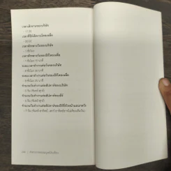 คำสารภาพของมนุษย์เงินเดือน - อดิศร ไพรวัฒนานุพันธ์ รูปที่ 10
