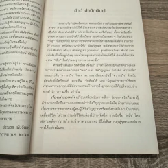เรื่องเล่าของพลัง - นิพัทธ์พร เพ็งแก้ว รูปที่ 8