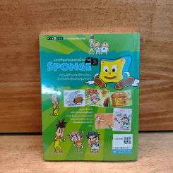 ฉลาดที่สุดกับชุดฟองน้ำความรู้ SPONGE 3 รูปที่ 5