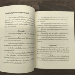 No More Mr. Nice Guy พอกันที!! ผู้ชายแสนดี - Dr.Robert Glover รูปที่ 9