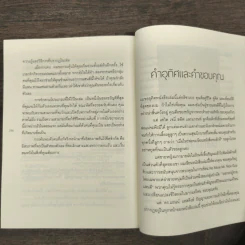 No More Mr. Nice Guy พอกันที!! ผู้ชายแสนดี - Dr.Robert Glover รูปที่ 10