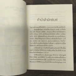 No More Mr. Nice Guy พอกันที!! ผู้ชายแสนดี - Dr.Robert Glover รูปที่ 7