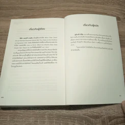เปิดหัวใจวิธีบริหาร : Management Matters - Philip Delves Broughton (ฟิลลิป เดลฟส์ฯ) รูปที่ 11