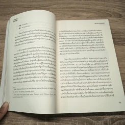เปิดหัวใจวิธีบริหาร : Management Matters - Philip Delves Broughton (ฟิลลิป เดลฟส์ฯ) รูปที่ 10