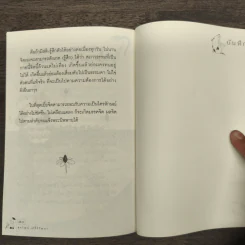 ฝึกสติ-รู้สึกตัว ธรรมไม่ยาก - สุรวัฒน์ เสรีวิวัฒนา รูปที่ 10