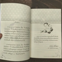 ฝึกสติ-รู้สึกตัว ธรรมไม่ยาก - สุรวัฒน์ เสรีวิวัฒนา รูปที่ 7