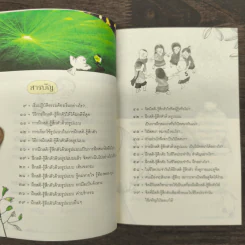 ฝึกสติ-รู้สึกตัว ธรรมไม่ยาก - สุรวัฒน์ เสรีวิวัฒนา รูปที่ 8