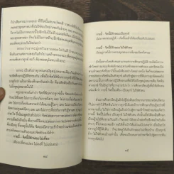 บันทึกดูจิต ตอน ระลึกรู้ ระลึกชอบ - สุรวัฒน์ เสรีวิวัฒนา รูปที่ 8