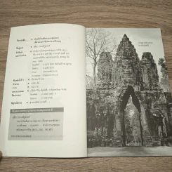 ท่องไปในเส้นทางราชมรรคา เที่ยวตามหาอัปสรานางฟ้าขอม - สุธีระ ประเสริฐสรรพ์ รูปที่ 6