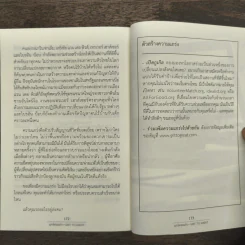 แกร่งจนเก่ง - Linda Kaplan Thaler, Robin Koval รูปที่ 9