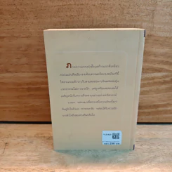 ตามรักคืนใจ - กิ่งฉัตร รูปที่ 5